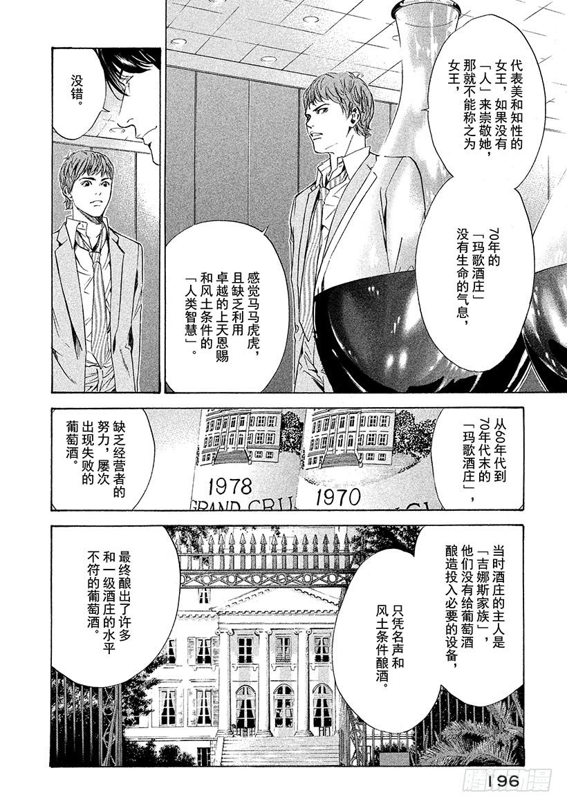 #58 女王的由来-第58话