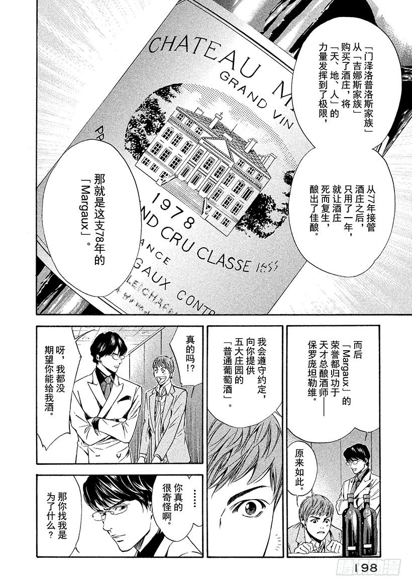 #58 女王的由来-第58话