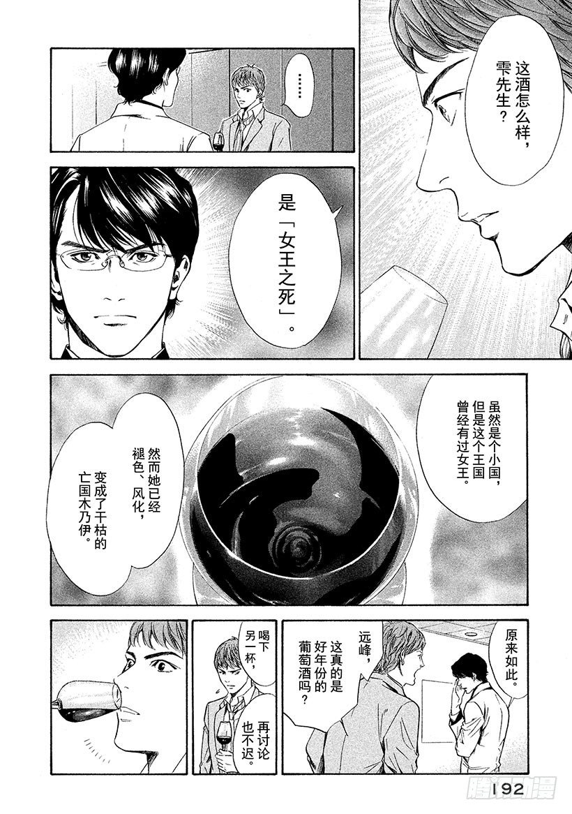 #58 女王的由来-第58话