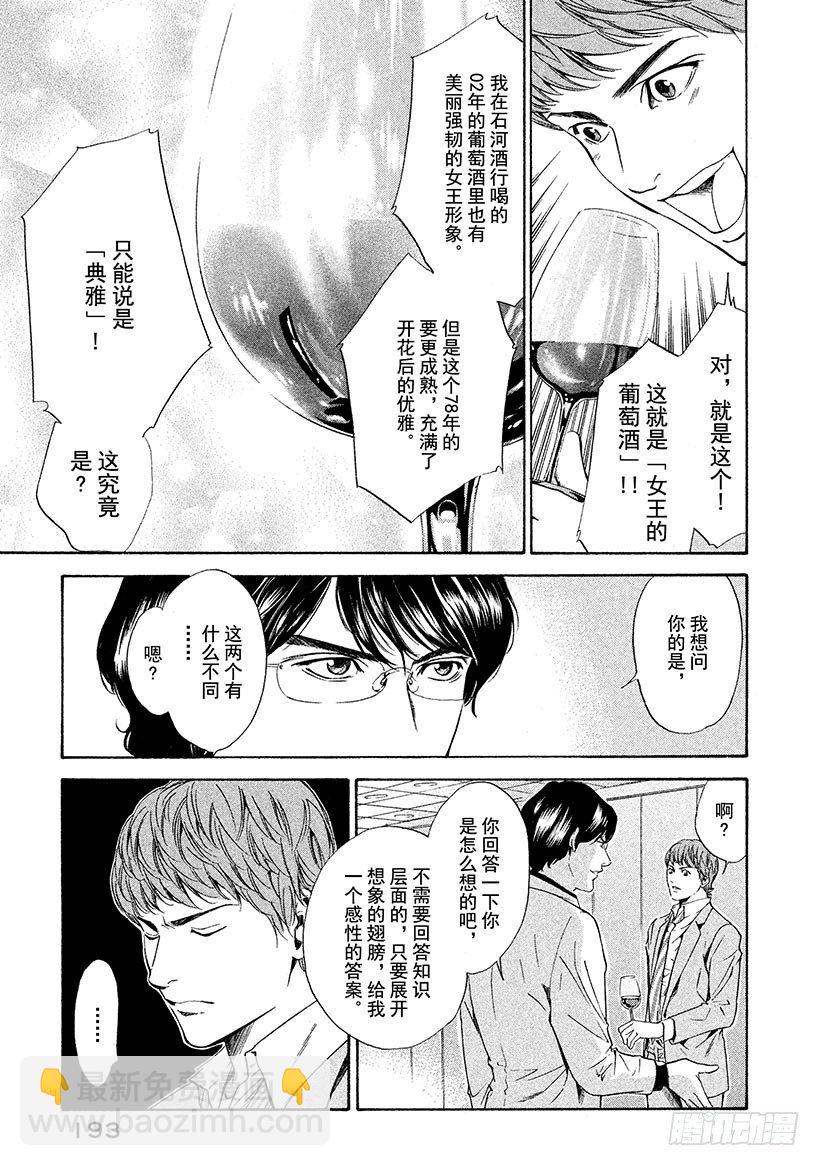 #58 女王的由来-第58话