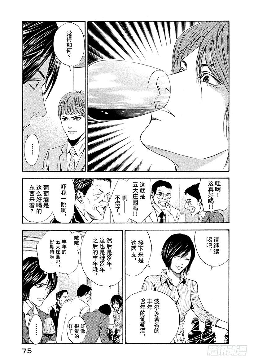 #62 一流的证明-第62话