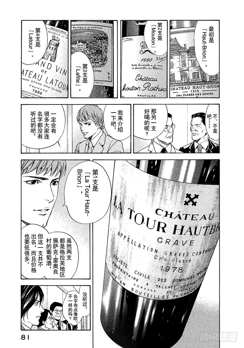 #62 一流的证明-第62话