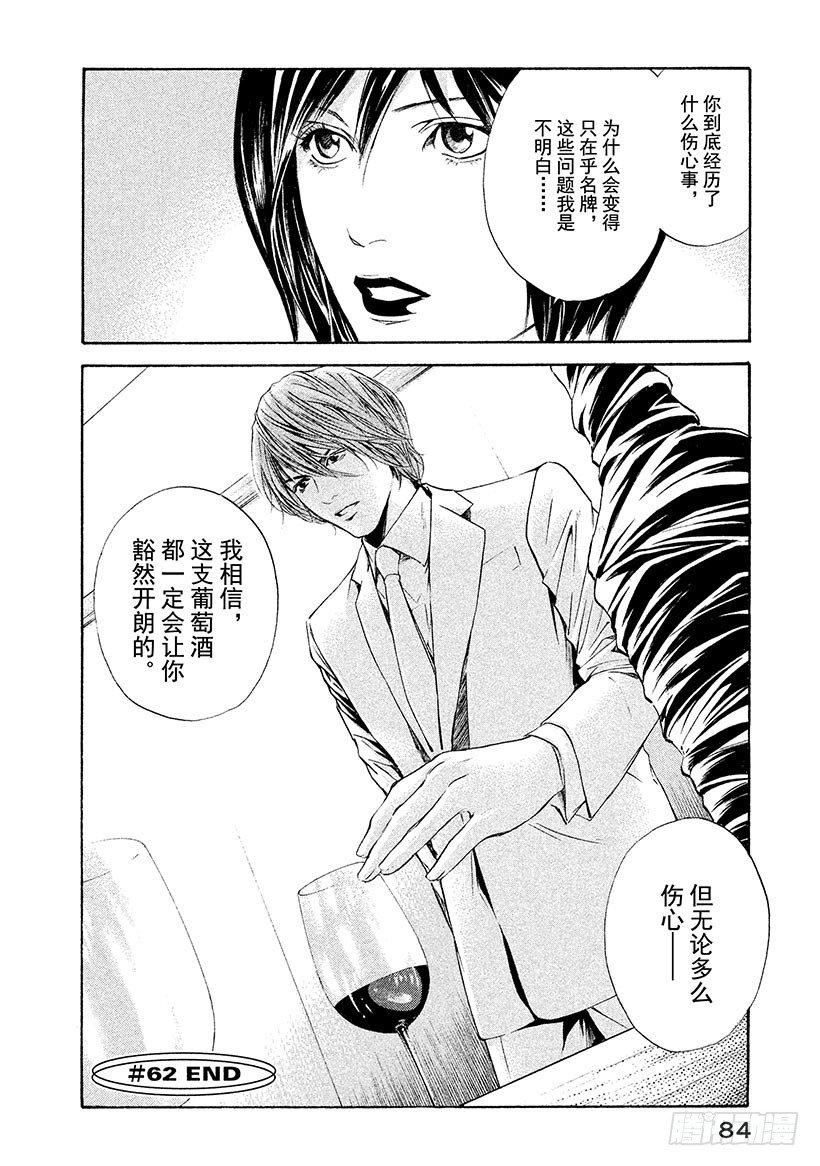 #62 一流的证明-第62话