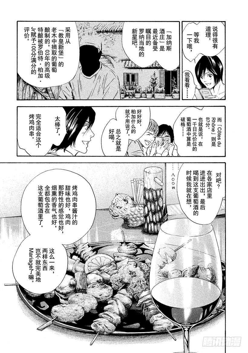 #64 朋友、葡萄酒与烤鸡肉串-第64话