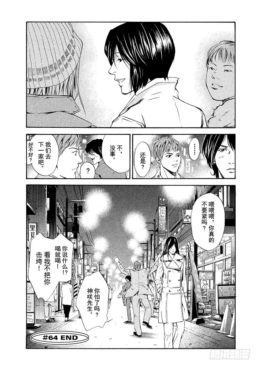 #64 朋友、葡萄酒与烤鸡肉串-第64话