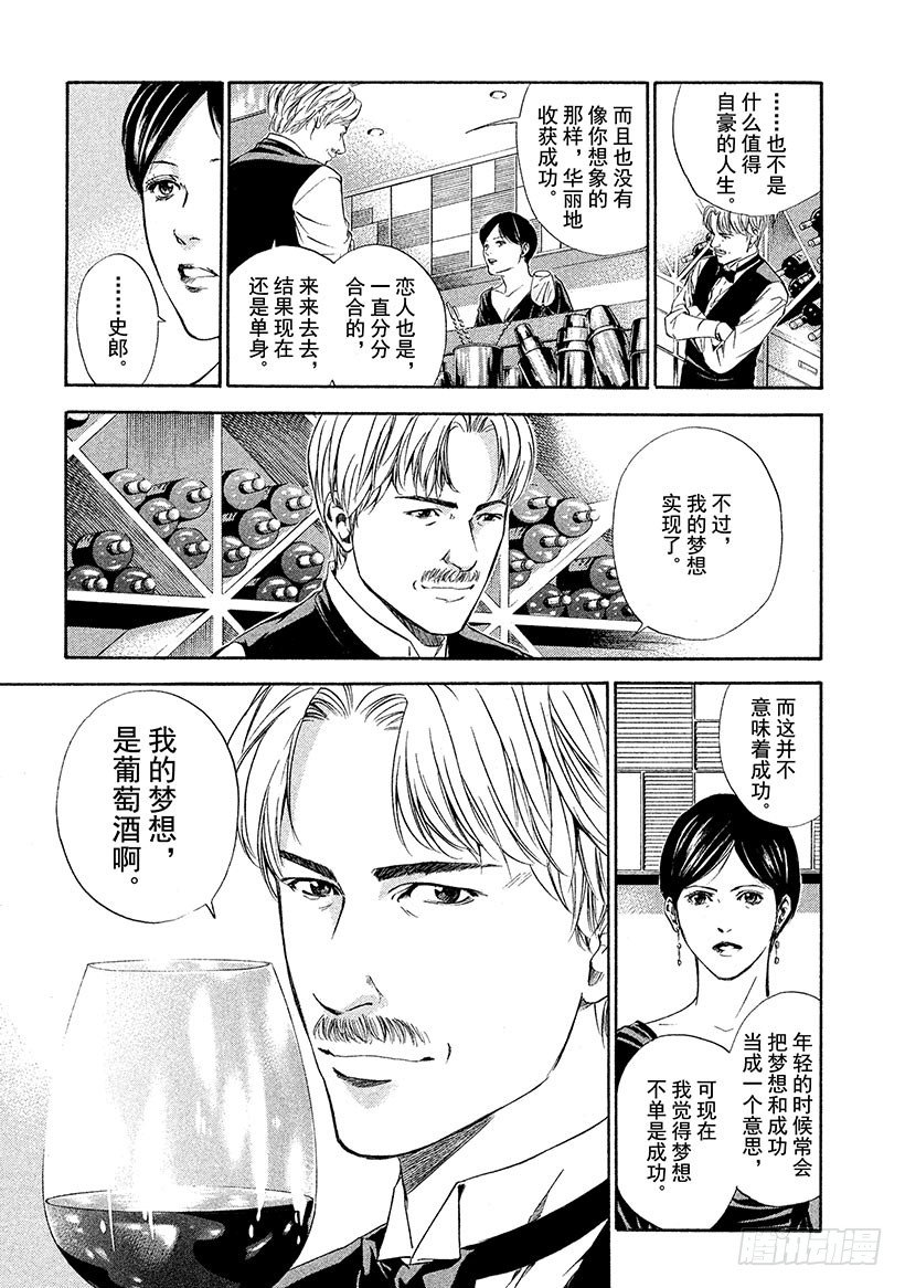 #66 褪为褐色却依然美丽-第66话