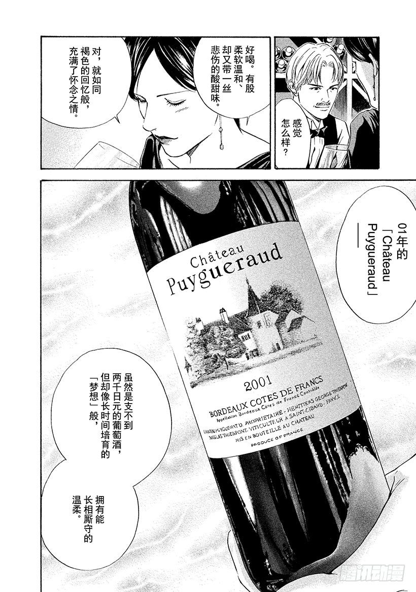 #66 褪为褐色却依然美丽-第66话