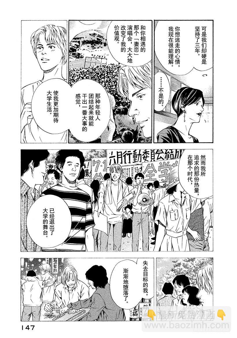 #66 褪为褐色却依然美丽-第66话