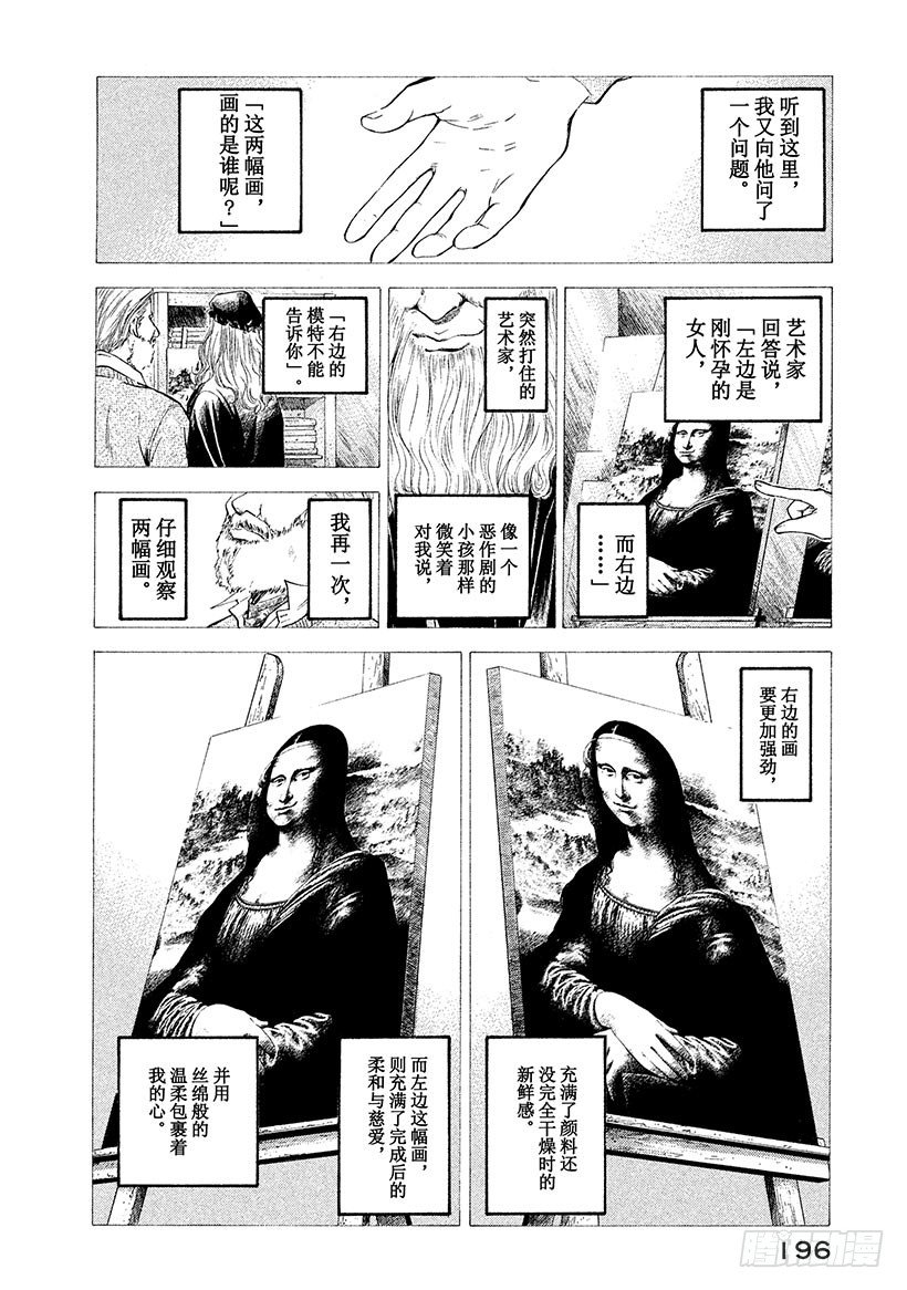 #68 邂逅达芬奇-第68话