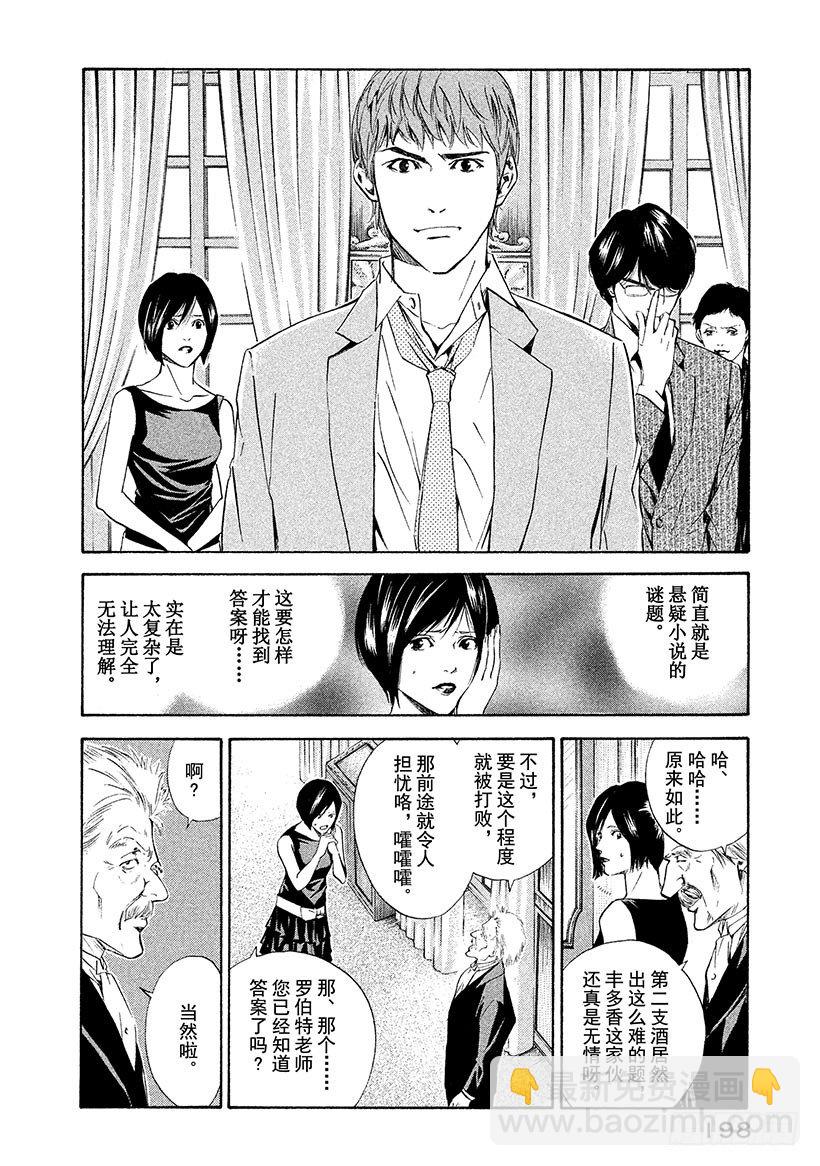 #68 邂逅达芬奇-第68话