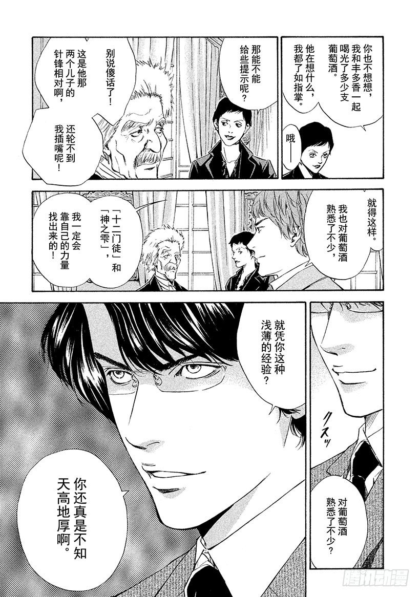 #68 邂逅达芬奇-第68话