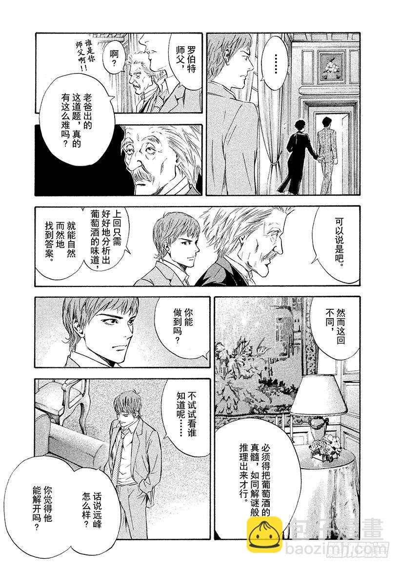 #68 邂逅达芬奇-第68话