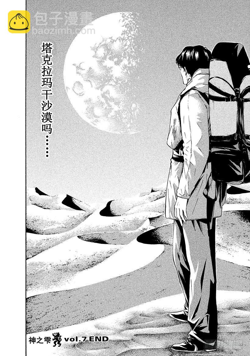 #68 邂逅达芬奇-第68话