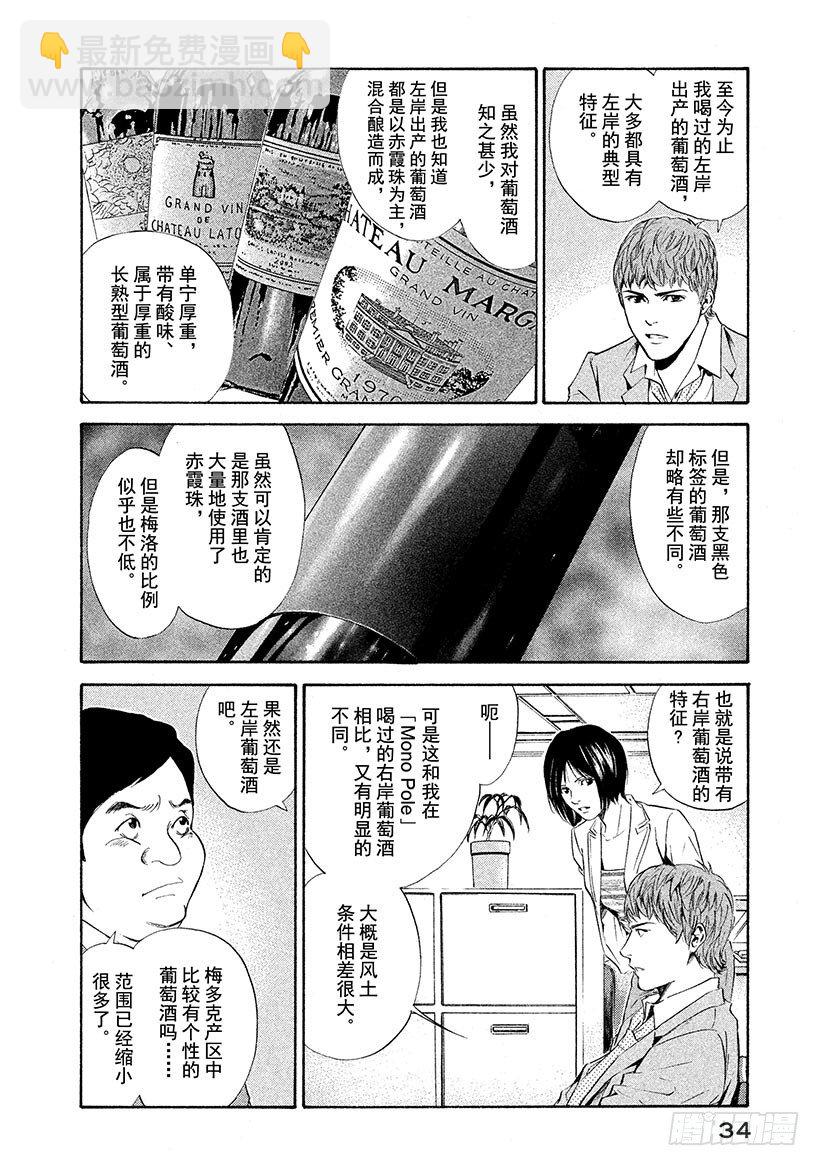 #70 住在葡萄酒里的女人-第70话