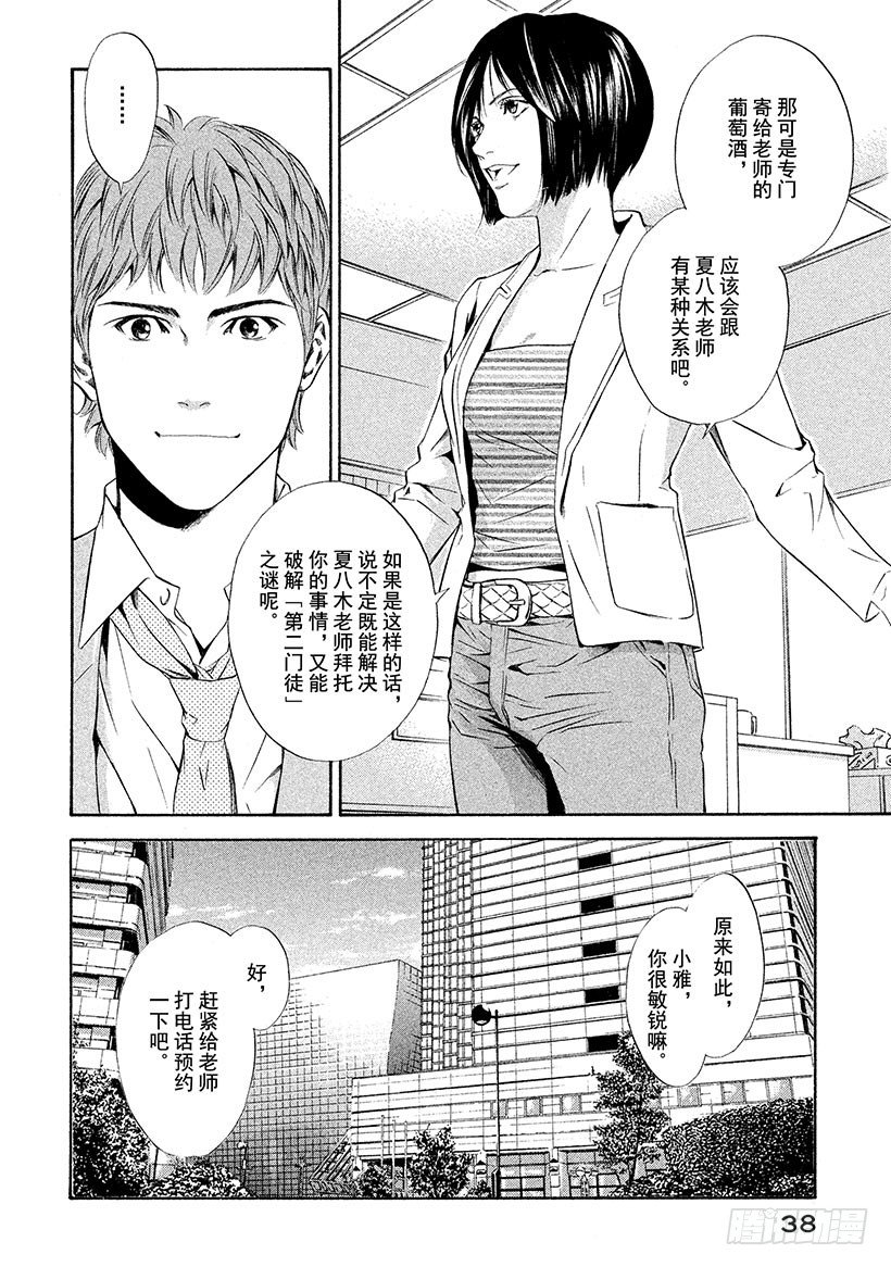 #70 住在葡萄酒里的女人-第70话