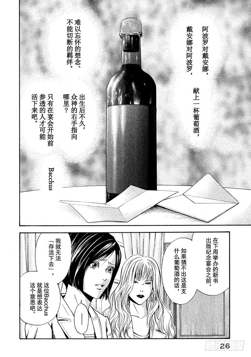 #70 住在葡萄酒里的女人-第70话