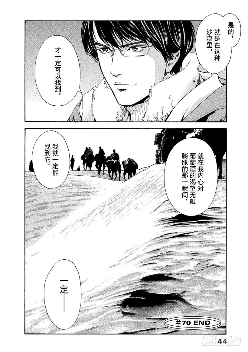 #70 住在葡萄酒里的女人-第70话