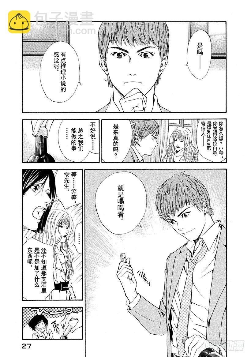 #70 住在葡萄酒里的女人-第70话