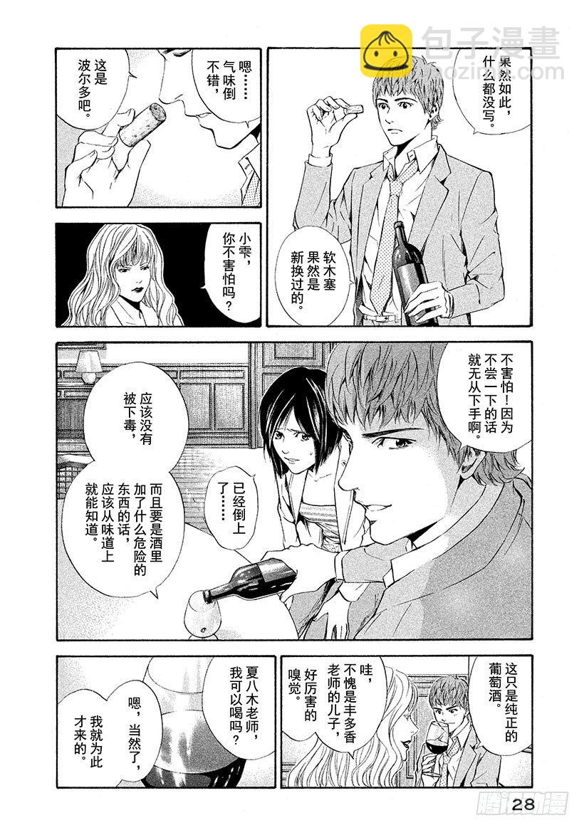 #70 住在葡萄酒里的女人-第70话