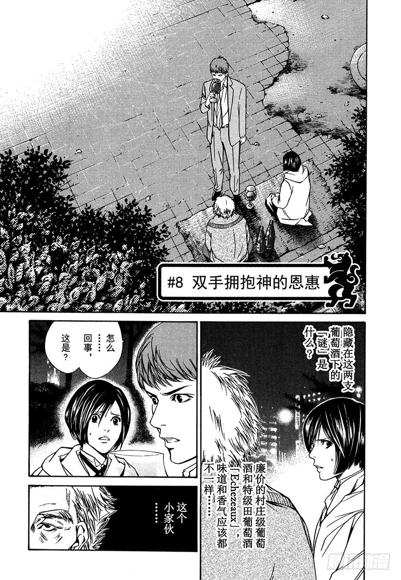 #8 双手拥抱神的恩惠-第8话