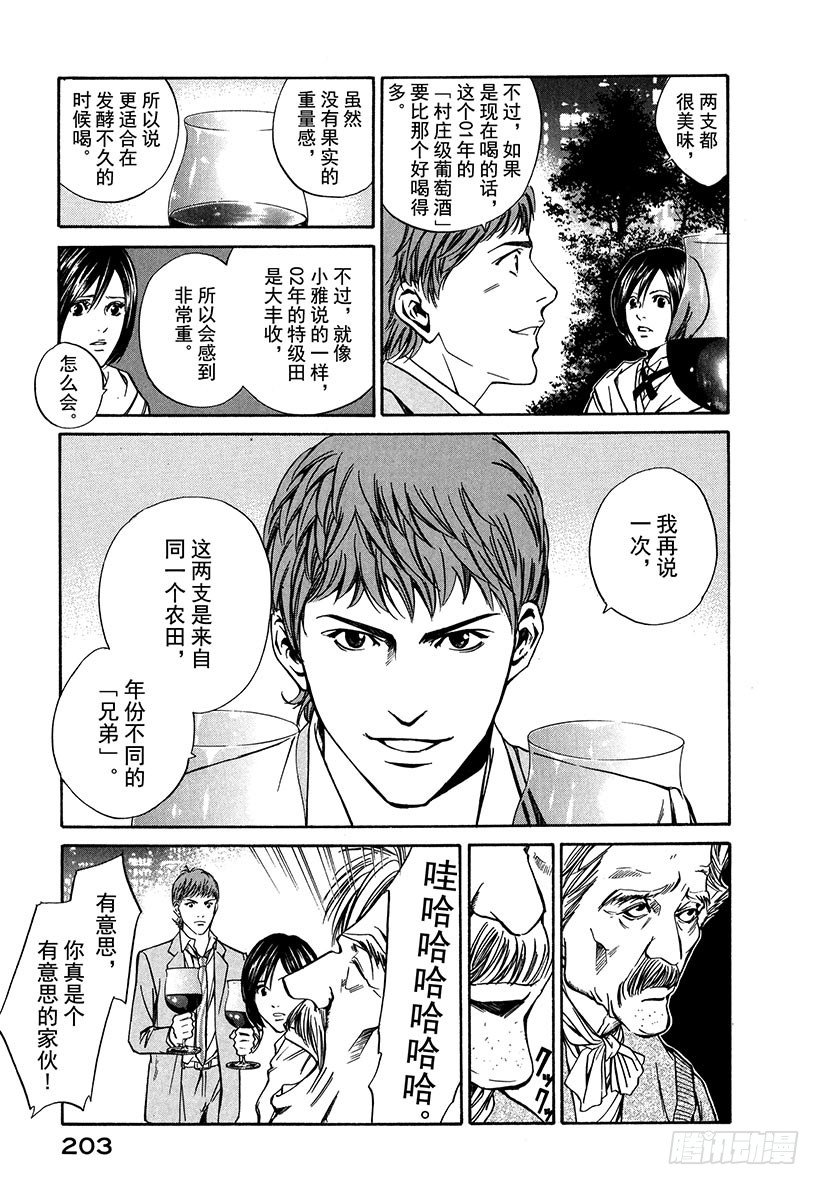 #8 双手拥抱神的恩惠-第8话