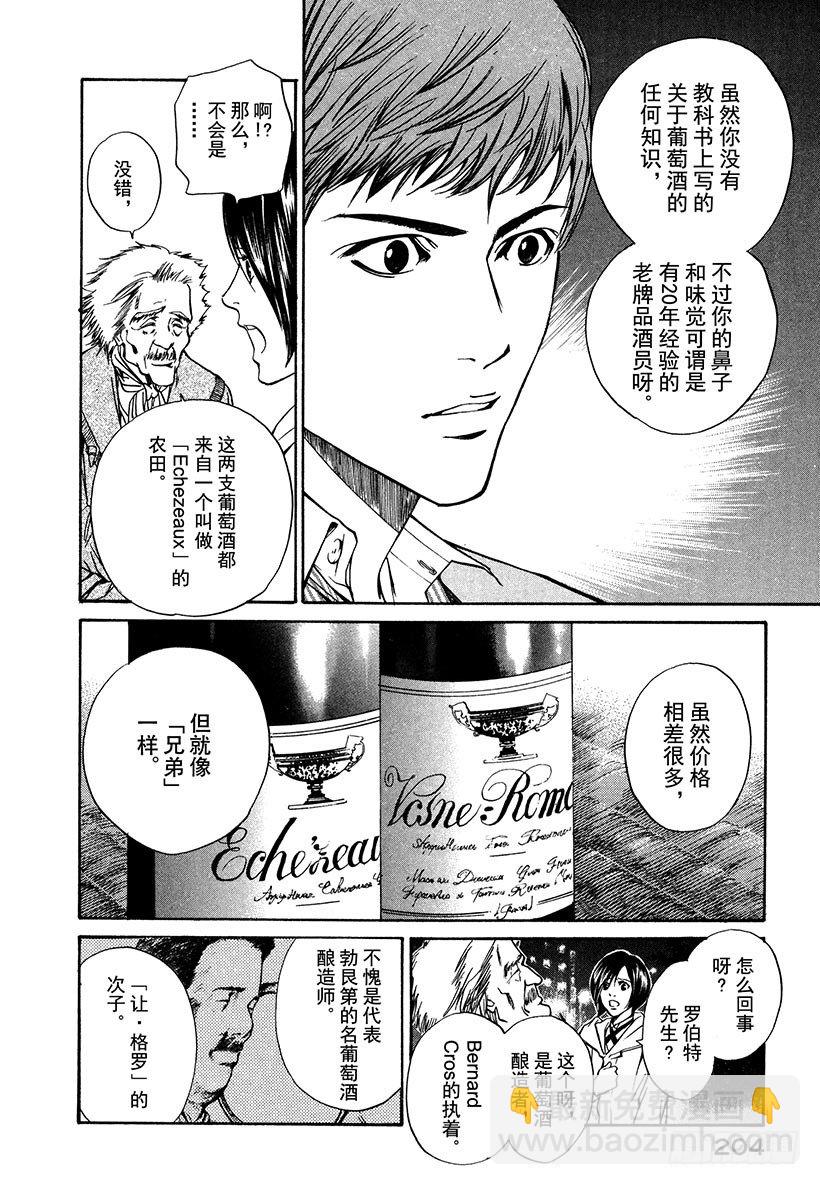 #8 双手拥抱神的恩惠-第8话