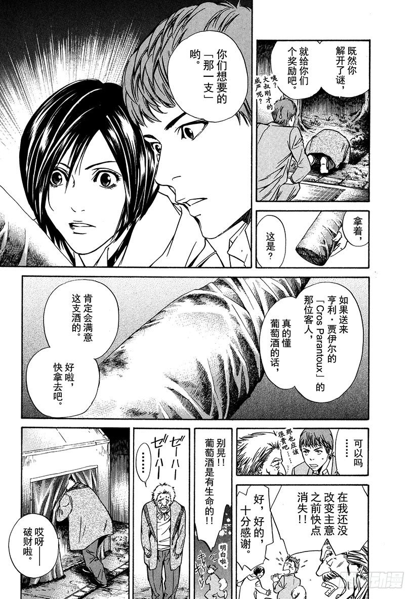 #8 双手拥抱神的恩惠-第8话