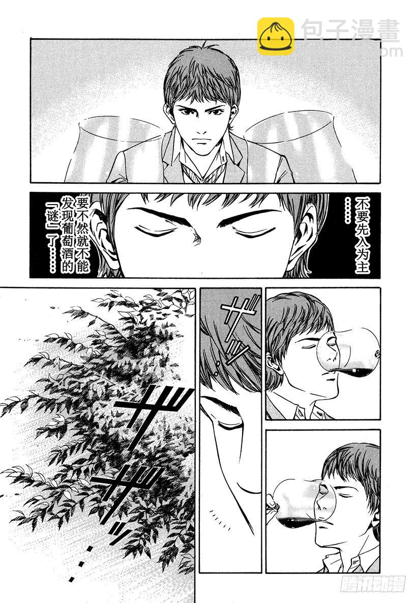 #8 双手拥抱神的恩惠-第8话