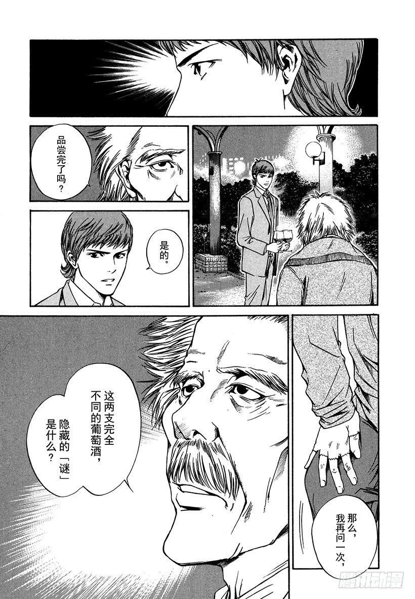 #8 双手拥抱神的恩惠-第8话