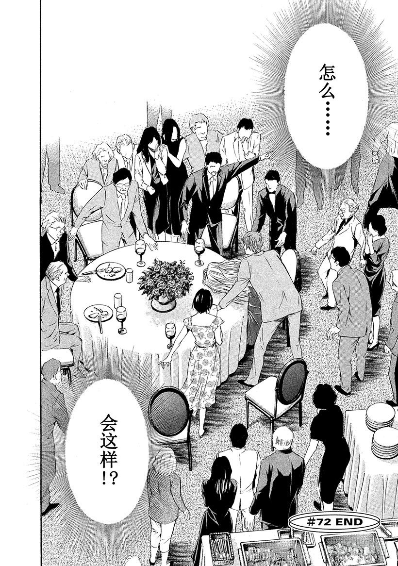#72 沾满血的宴会-第72话