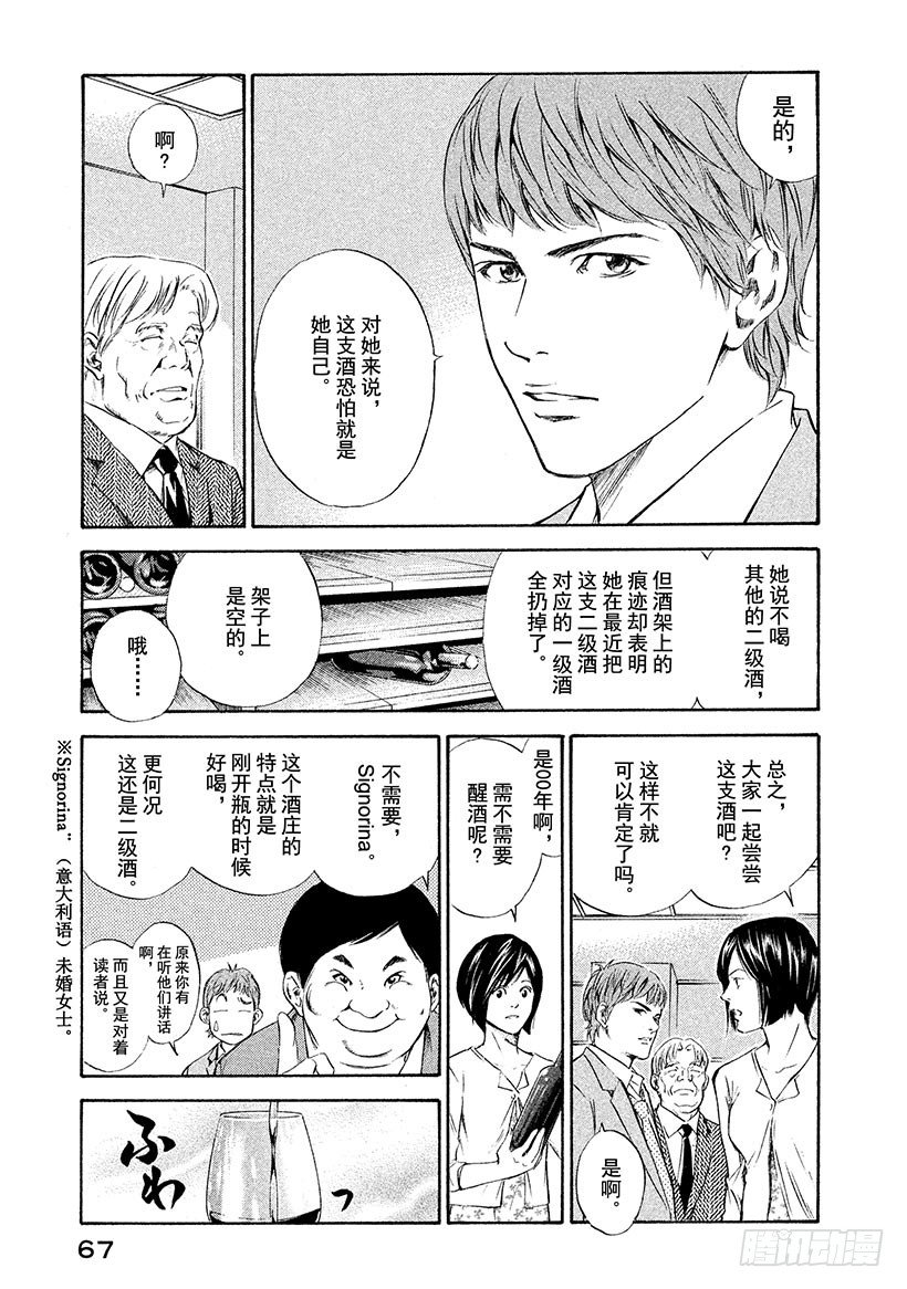 #72 沾满血的宴会-第72话