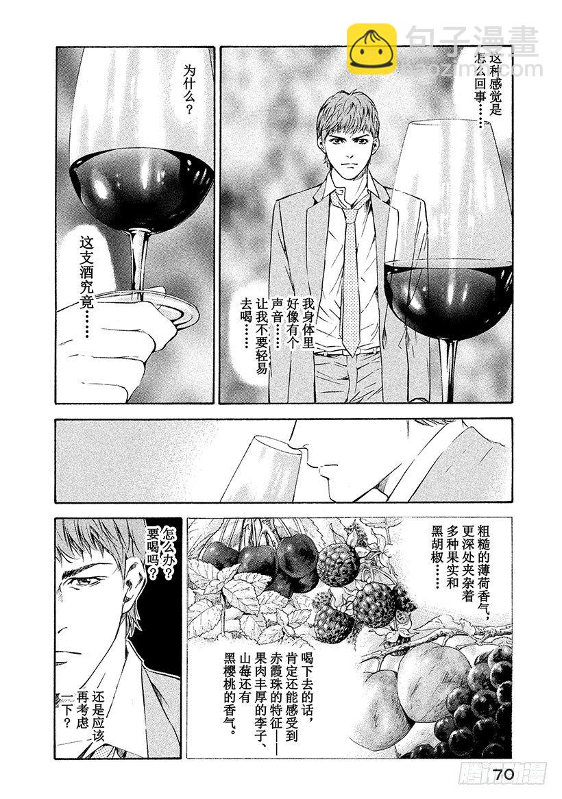 #72 沾满血的宴会-第72话