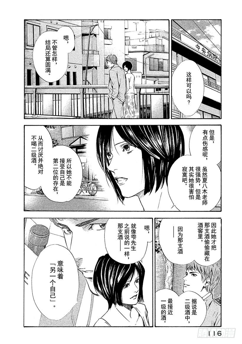 #74 被砂之风暴拥抱-第74话