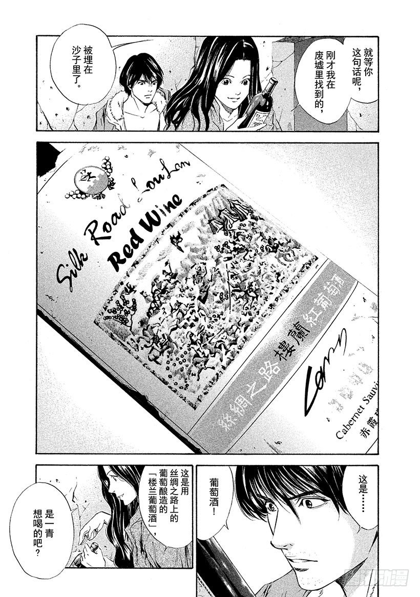 #74 被砂之风暴拥抱-第74话