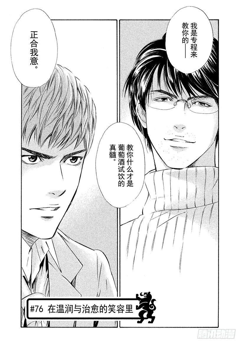 #76 在温润与治愈的笑容里-第76话