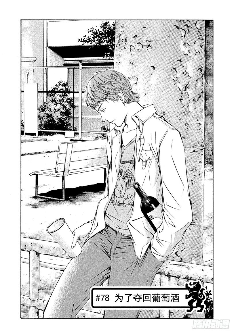 #78 为了夺回葡萄酒-第78话
