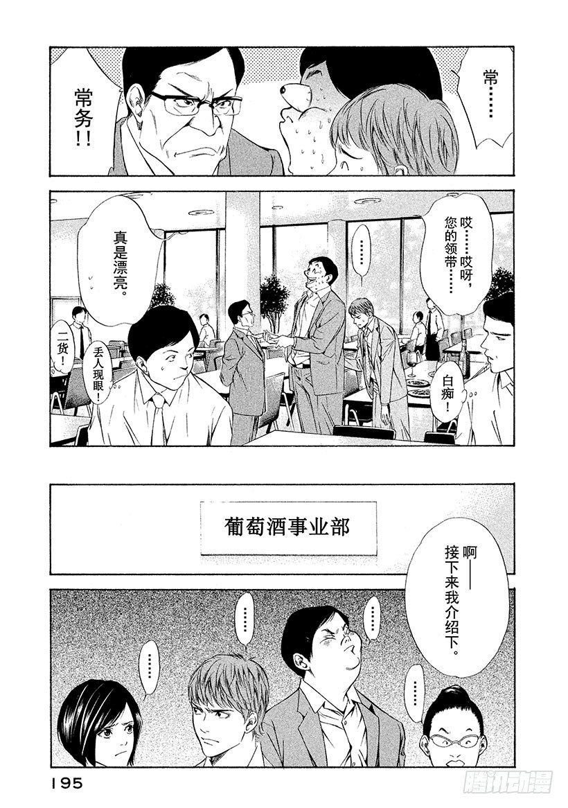 #78 为了夺回葡萄酒-第78话