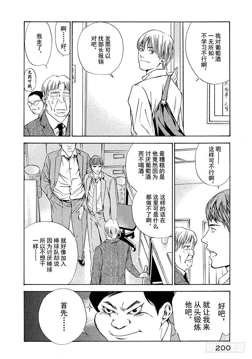 #78 为了夺回葡萄酒-第78话