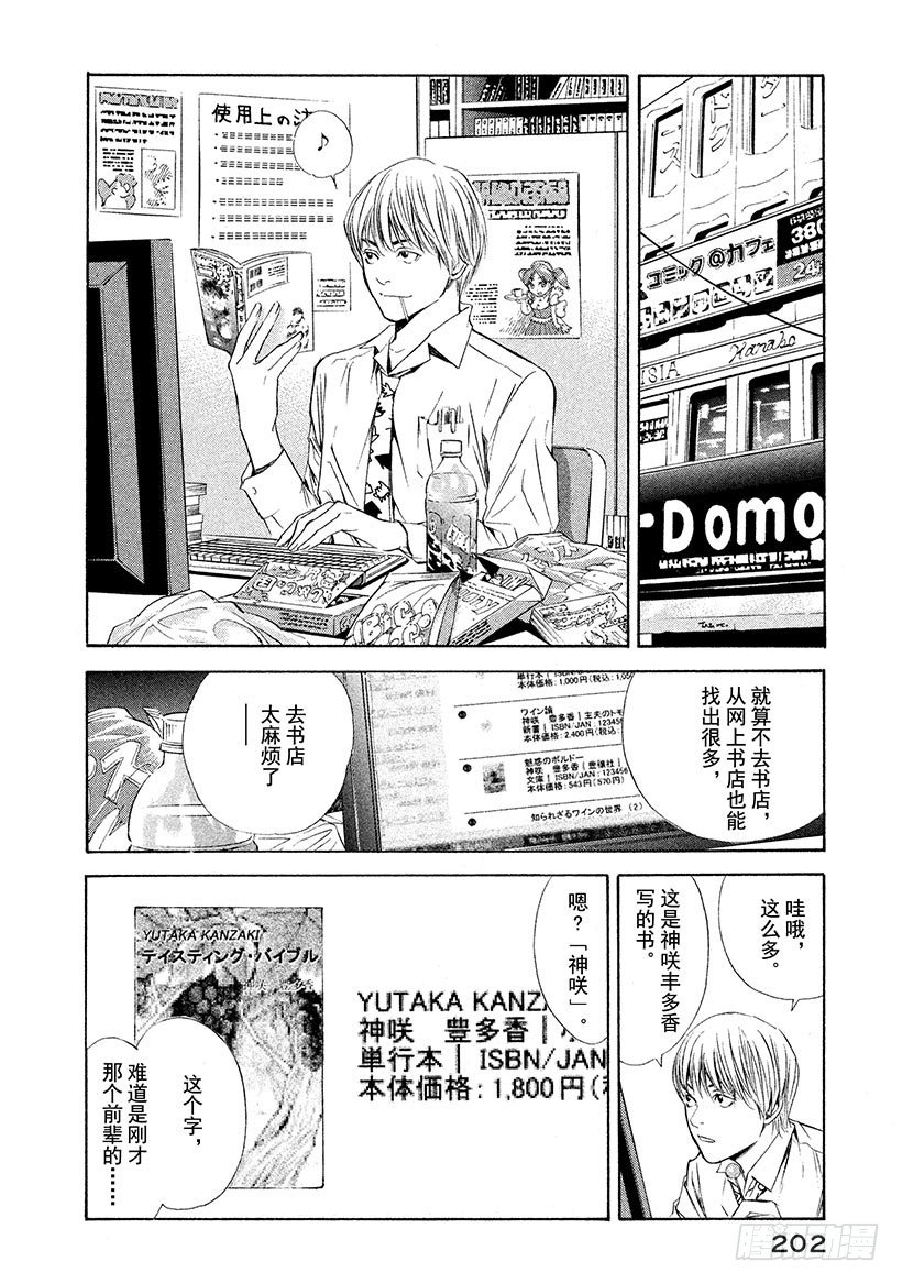 #78 为了夺回葡萄酒-第78话