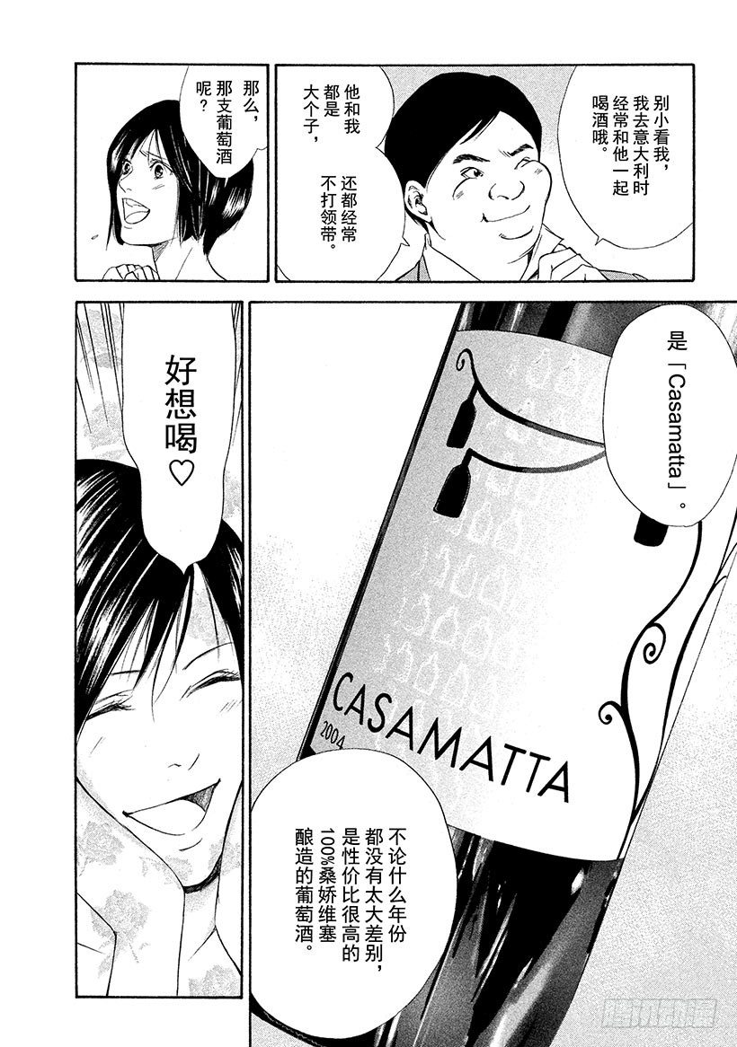 #78 为了夺回葡萄酒-第78话