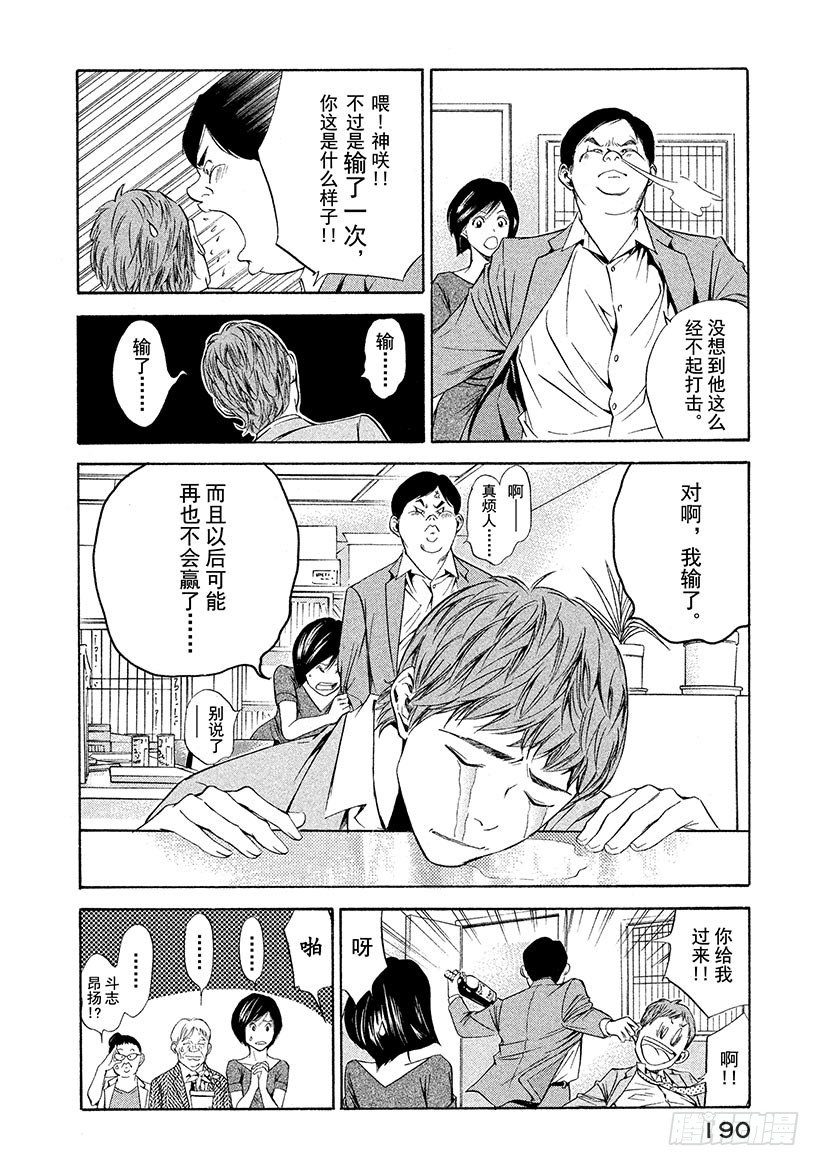 #78 为了夺回葡萄酒-第78话