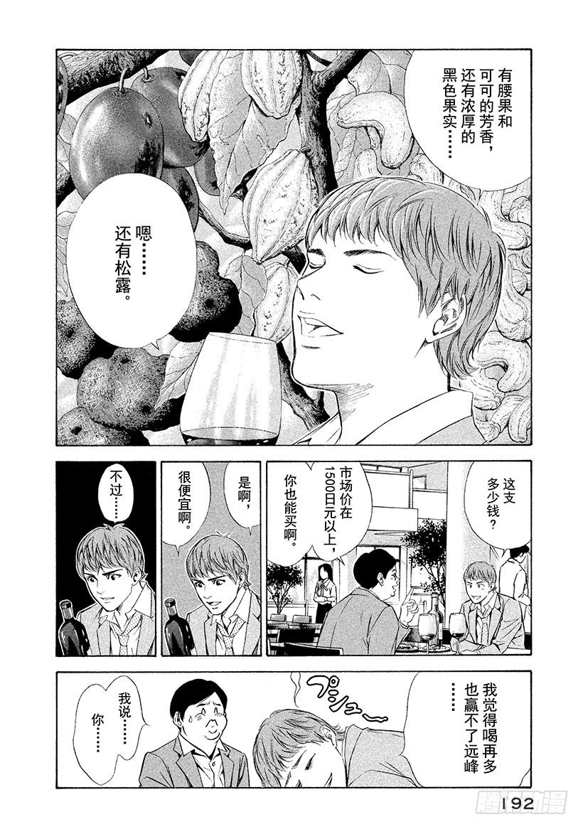 #78 为了夺回葡萄酒-第78话