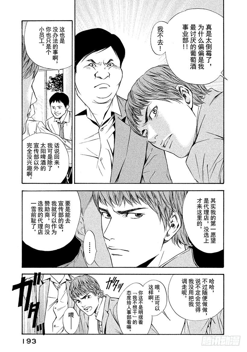 #78 为了夺回葡萄酒-第78话