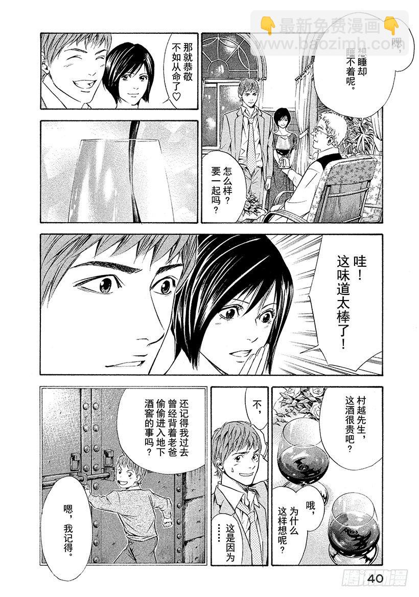 #80 回忆就在酒窖的深处-第80话