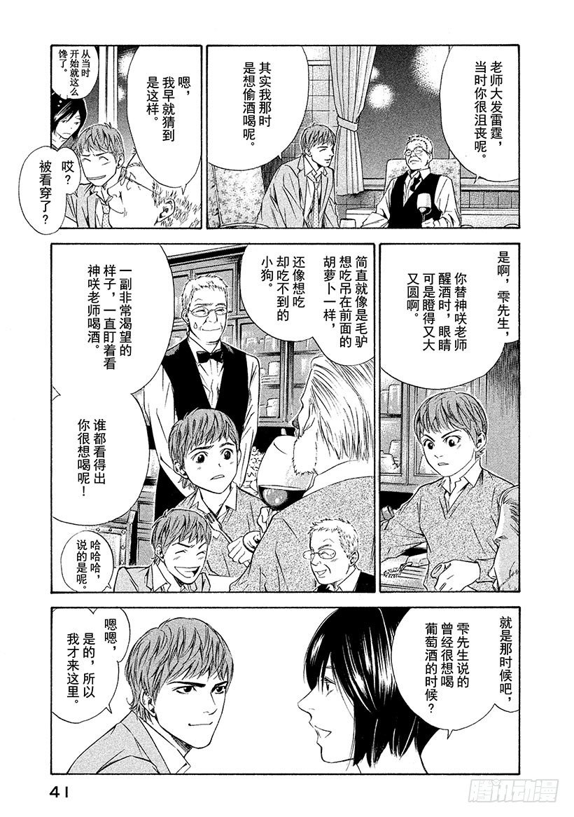 #80 回忆就在酒窖的深处-第80话