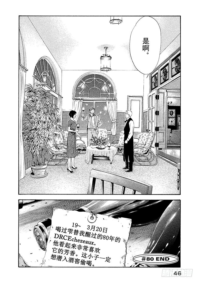 #80 回忆就在酒窖的深处-第80话