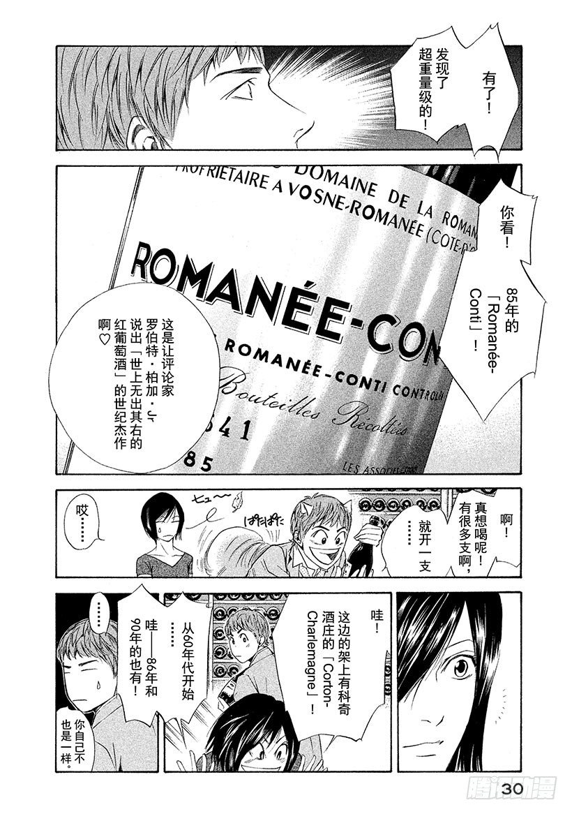 #80 回忆就在酒窖的深处-第80话