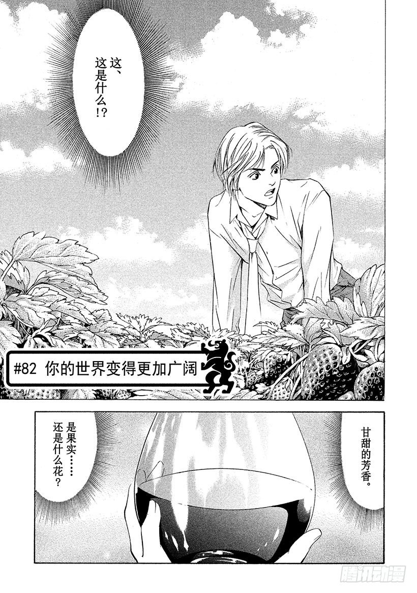 #82 你的世界变得更加广阔-第82话