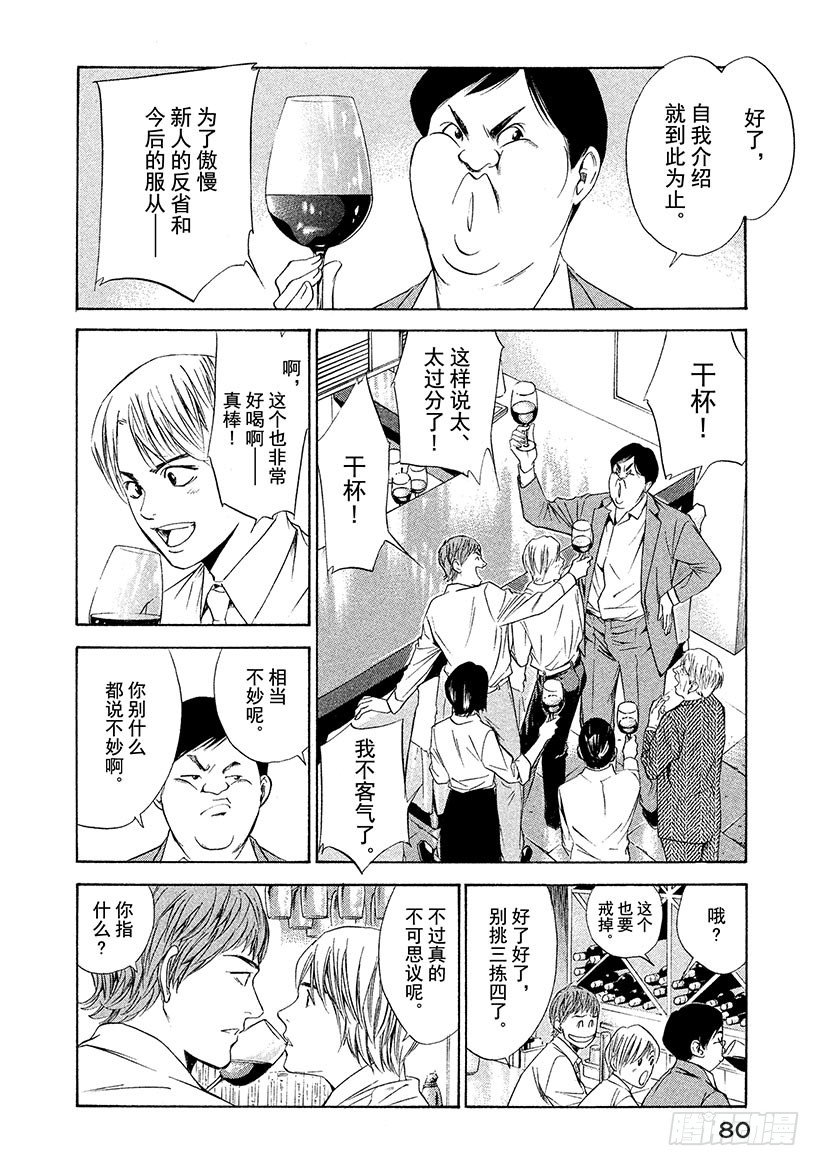 #82 你的世界变得更加广阔-第82话