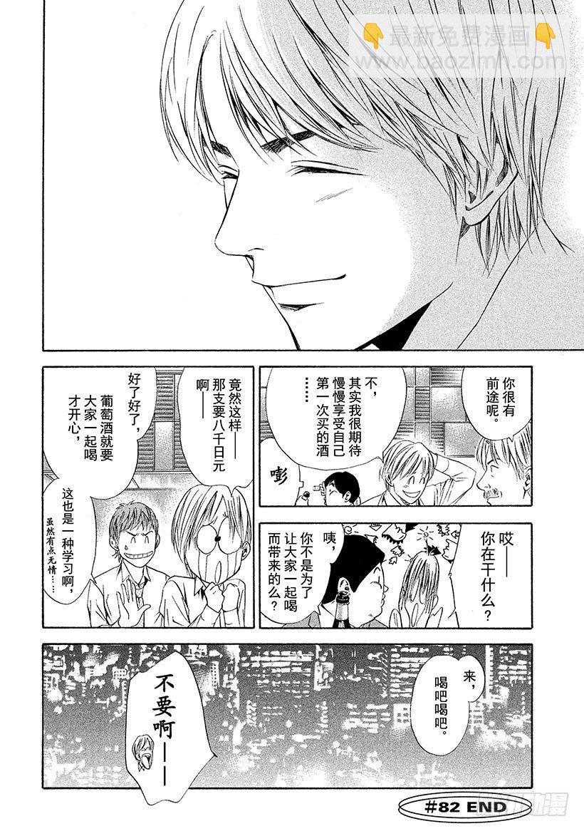 #82 你的世界变得更加广阔-第82话